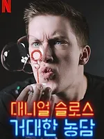 Daniel Sloss: Live Shows