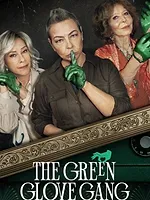 Le Gang du gant vert