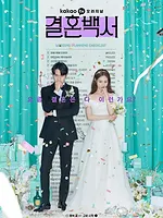 Welcome to Wedding Hell