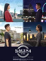 돌싱글즈