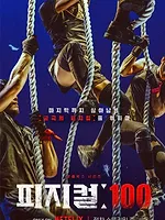 100 % physique : Asie