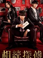 Inheritance Detective