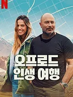 Off Road : L'aventure en live