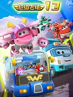 Super Wings, Paré au décollage
