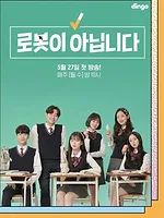 로봇이 아닙니다