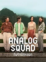 Analog Squad