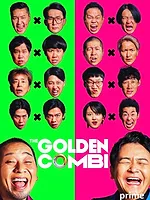 最強新コンビ決定戦THEゴールデンコンビ