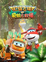 Super Wings, Paré au décollage