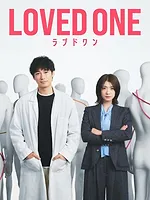 ラブドワン