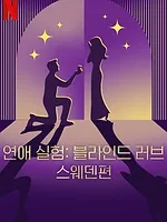 Love Is Blind : Suède