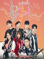 Sing Again