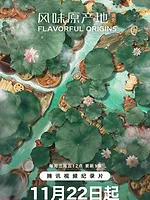 L'origine des saveurs