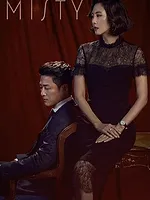 미스티