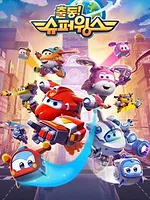 Super Wings, Paré au décollage