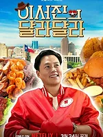 이서진의 달라달라