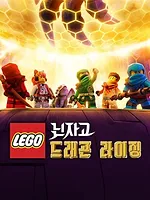 LEGO Ninjago : Le soulèvement des dragons