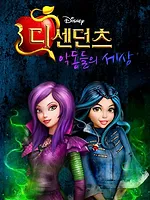 Descendants : Génération méchants