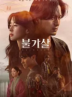 Bulgasal: Immortal Souls