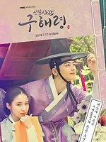 Rookie Historian Goo Hae-Ryung