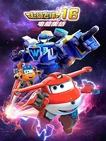 Super Wings, Paré au décollage