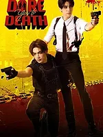 ไขคดีเป็น เห็นคดีตาย