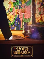 신이랑 법률사무소