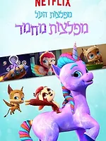 Les petits Animaux des Super Mini Monstres