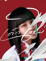 Girl From Nowhere