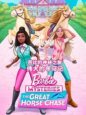 Les Mystères de Barbie