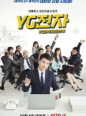 YG Future Strategy Office
