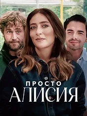 Alicia, tout simplement