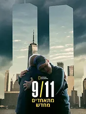 9/11: Reunited