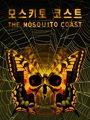 The Mosquito Coast