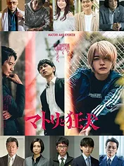 Matori & Kyoken: Au fond des ruelles obscures