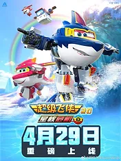 Super Wings, Paré au décollage