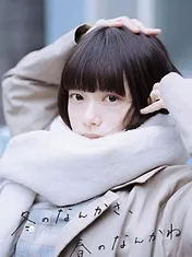 Les Murmures de l'hiver