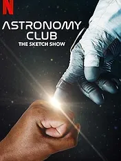 Astronomy Club: The Sketch Show