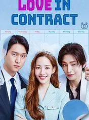 Love in Contract