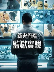 The Prison Experiment : La nouvelle expérience de Stanford