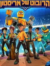 Robozuna