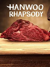 Le bœuf : Une passion coréenne