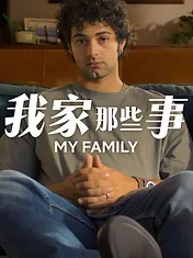 L'Histoire de ma famille