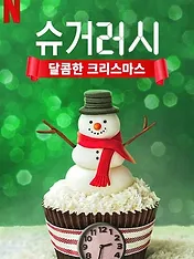 Sugar Rush : Noël
