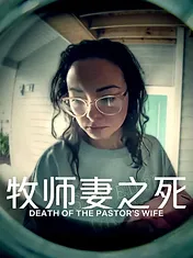 La Mort de la femme du pasteur