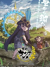 Sakuna: Of Rice and Ruin