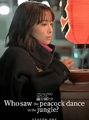 Qui a vu le paon danser ?