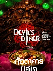 Devil's Diner