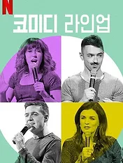 The Comedy Lineup