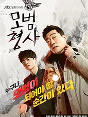 The Good Detective
