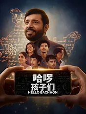 Hello Bachhon